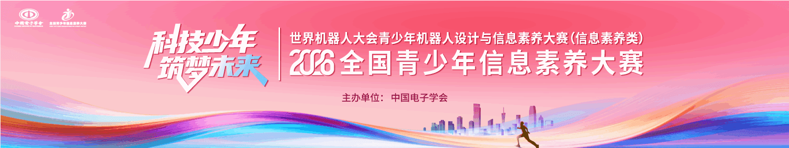 全国青少年信息素养大赛